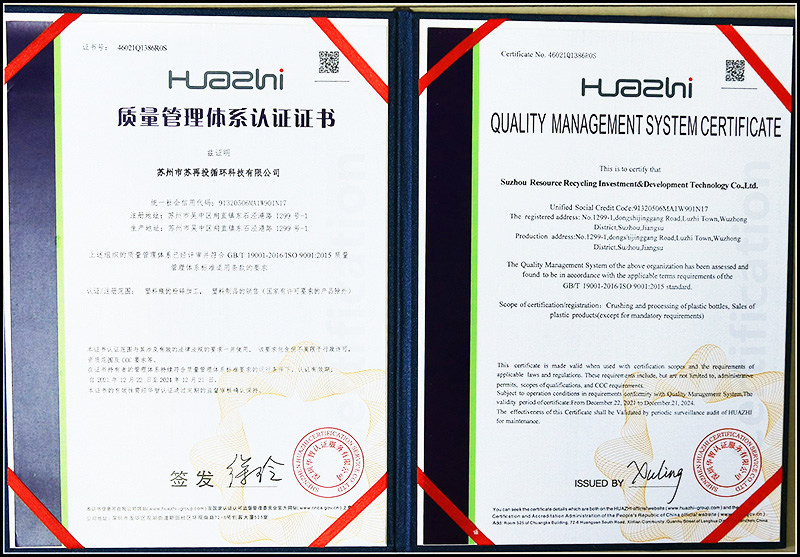 ISO9001质量管理体系证书